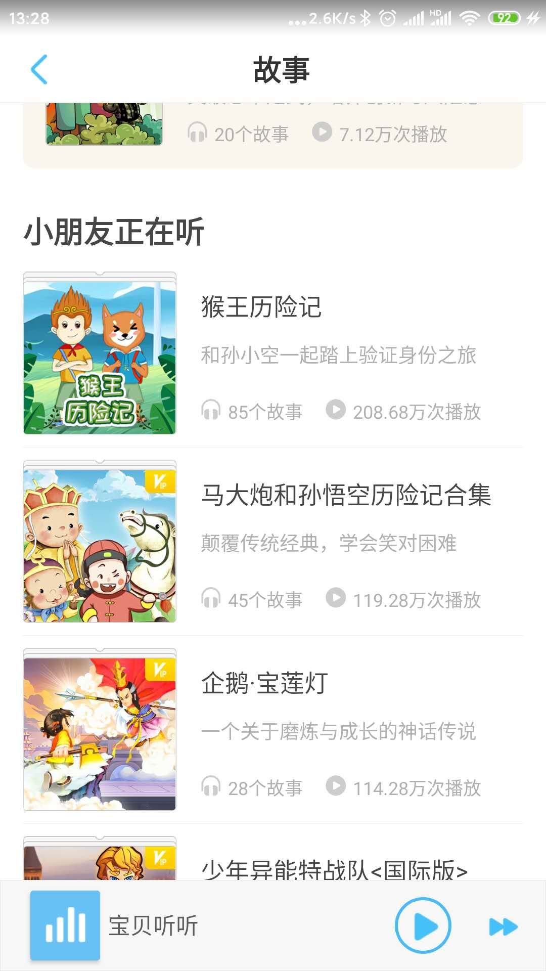 好的儿童阅读app推荐,3-6岁儿童阅读app推荐