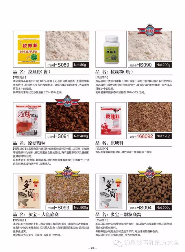 化绍新常用的鱼饵是什么,化绍新化氏饵料