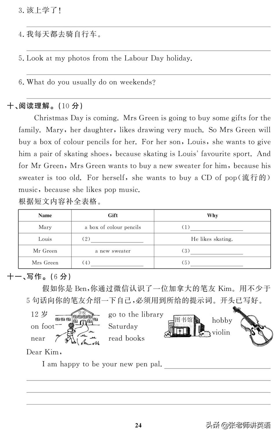 天津六年级英语期末试卷2020-2021,2021-2022期末保密英语试卷六年级