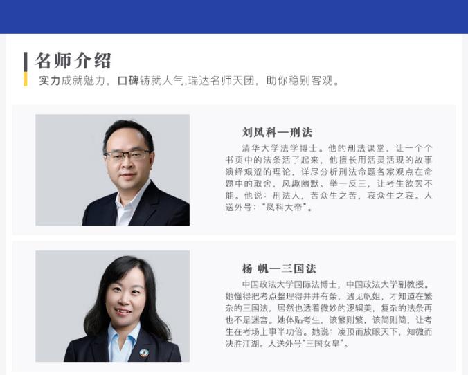 想参加法考,众合法考和瑞达法考哪个比较好