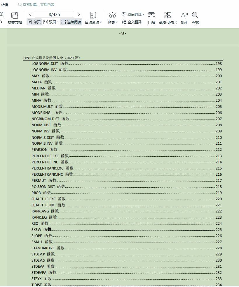 excel函数公式大全讲解财务,财务数据用excel表格自动统计数据