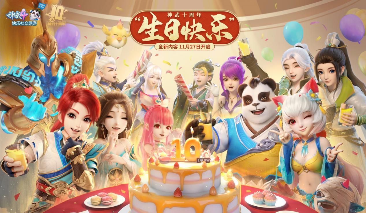 《神武4》电脑版十周年新内容生日快乐上线,福利活动不错过