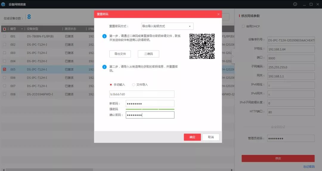 海康密码门怎么重新设置密码,海康主机密码忘了如何更改密码