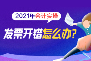 发票错误怎么处理,发票错误冲红怎么处理