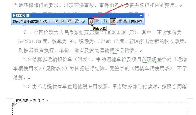 word中怎么让页眉页脚都显示页码,word页眉页脚页码的使用方法