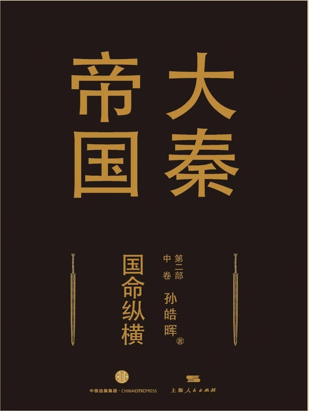 大秦帝国之裂变张仪与秦王,张仪的连横和苏秦合纵为什么成功