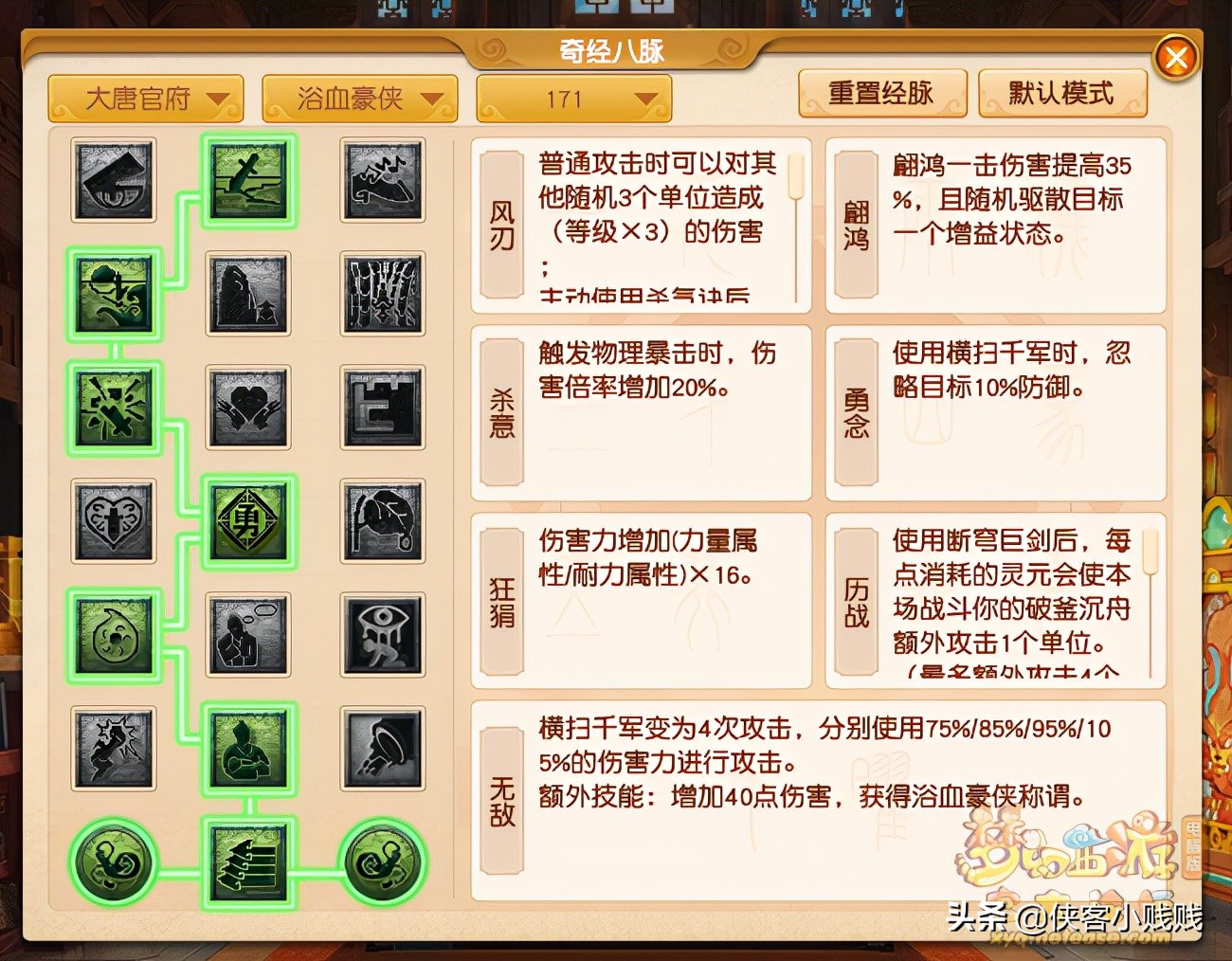 梦幻西游如何选新经脉大唐官府,梦幻西游大唐官府之加点攻略总结