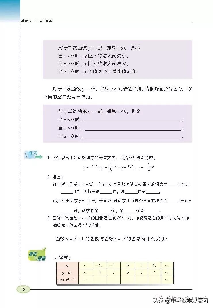 苏科版九年级数学下册课本目录,苏科版九上数学电子课本