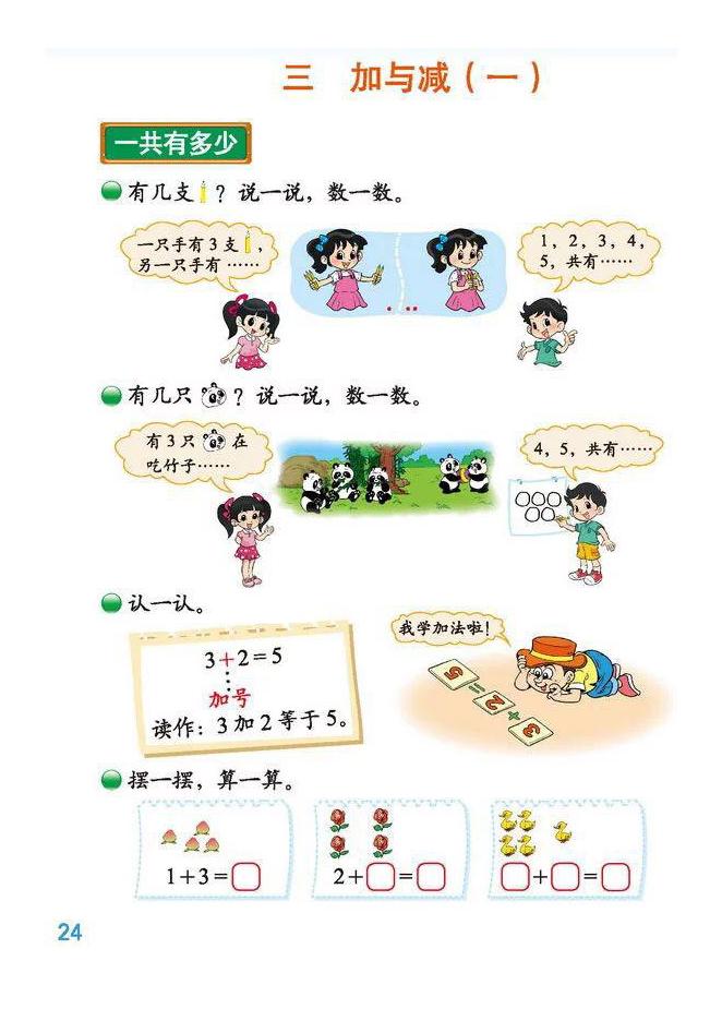 北师版一年级数学电子课本,北师一年级数学上册知识点