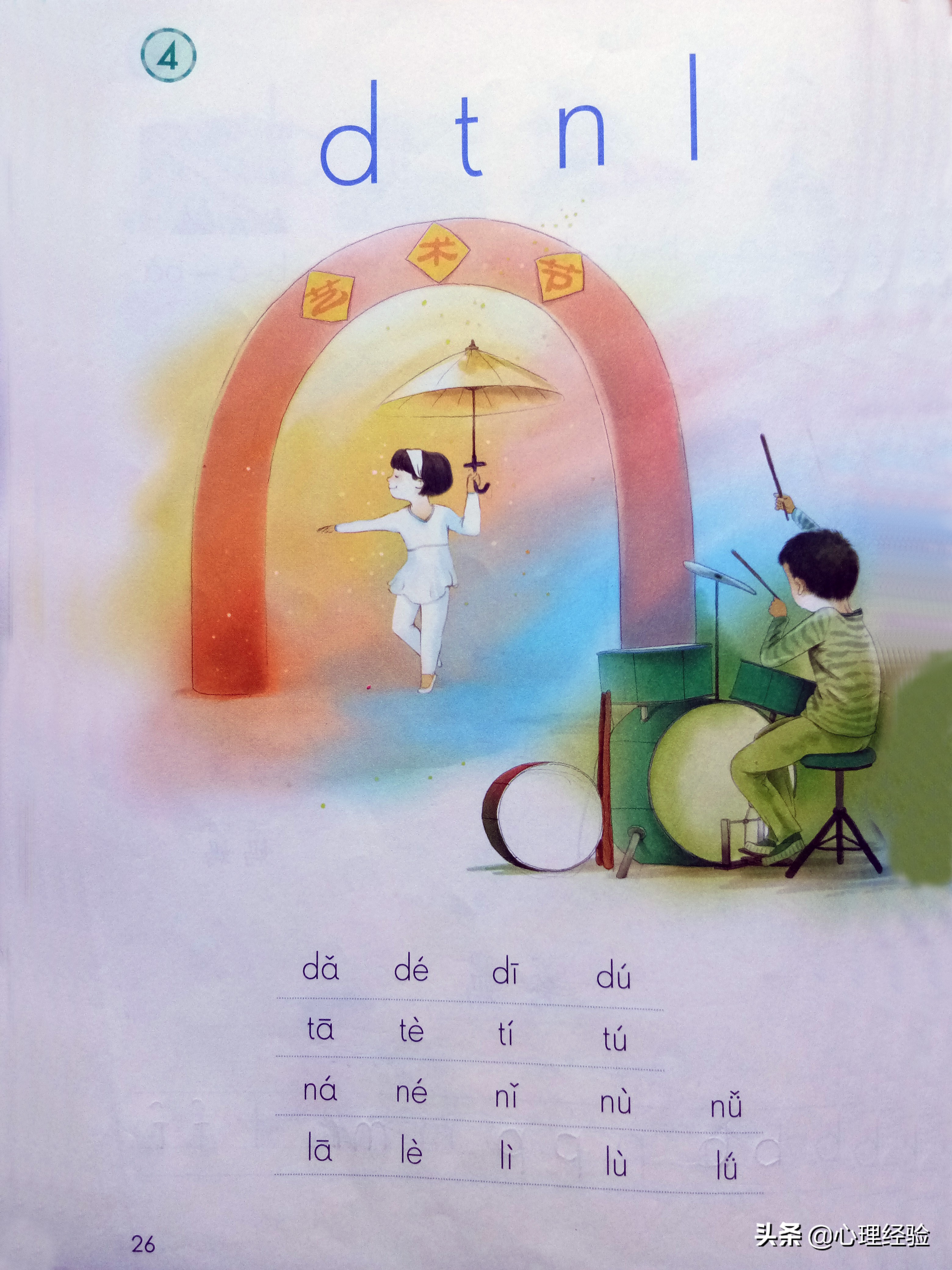 如何给拼音标上音调,拼音i加声调的正确写法