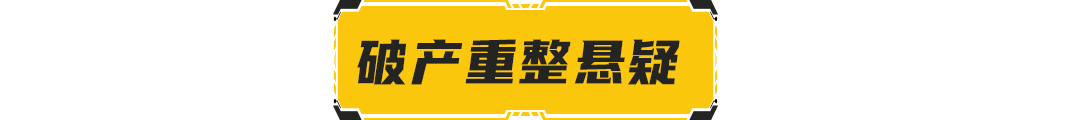特稿｜华晨危局之下，劳模变老赖