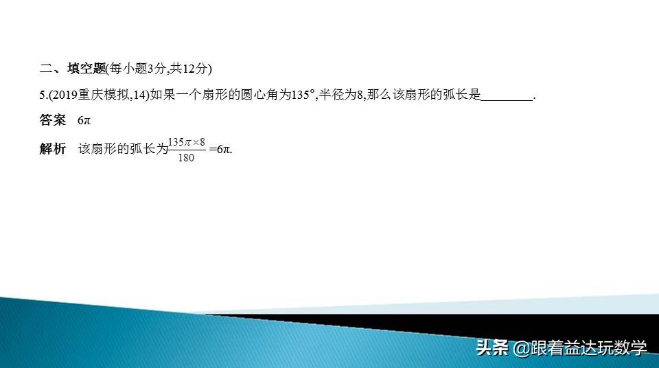 与圆有关的计算中考复习技巧,初三人教版复习与圆有关的计算