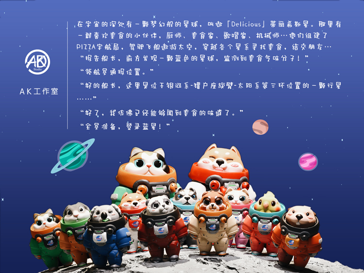 AK工作室太空奇遇盲盒，穿上了宇航服的小动物们萌力十足