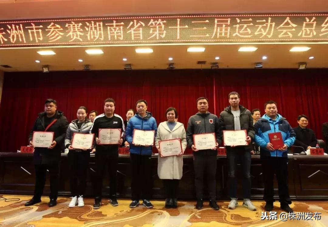 湖南省第十四届运动会株洲队名单,湖南省运动会株洲代表团