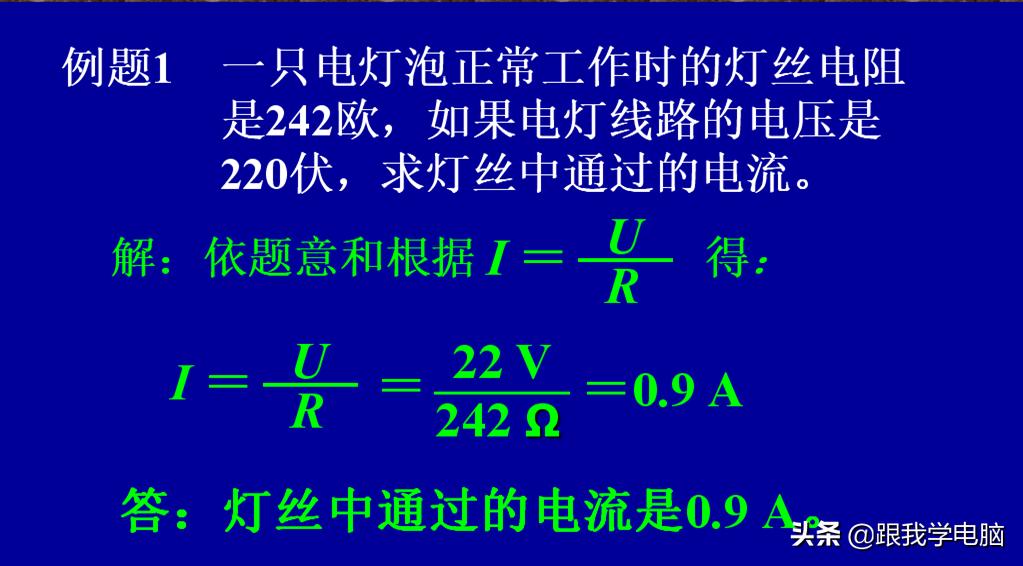 电子专业只懂欧姆定律,电子技术基础欧姆定律