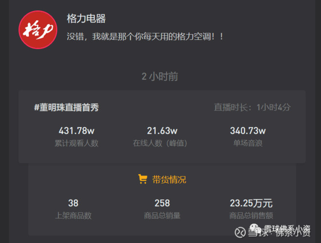 格力董明珠直播抖音号,董明珠抖音直播首秀怎么样