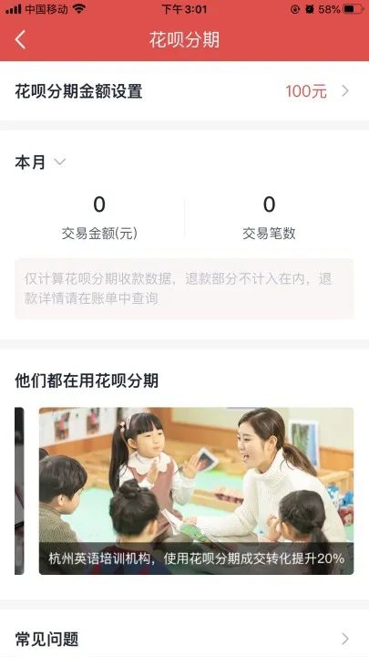 花呗分期推广方法,花呗分期推广干货