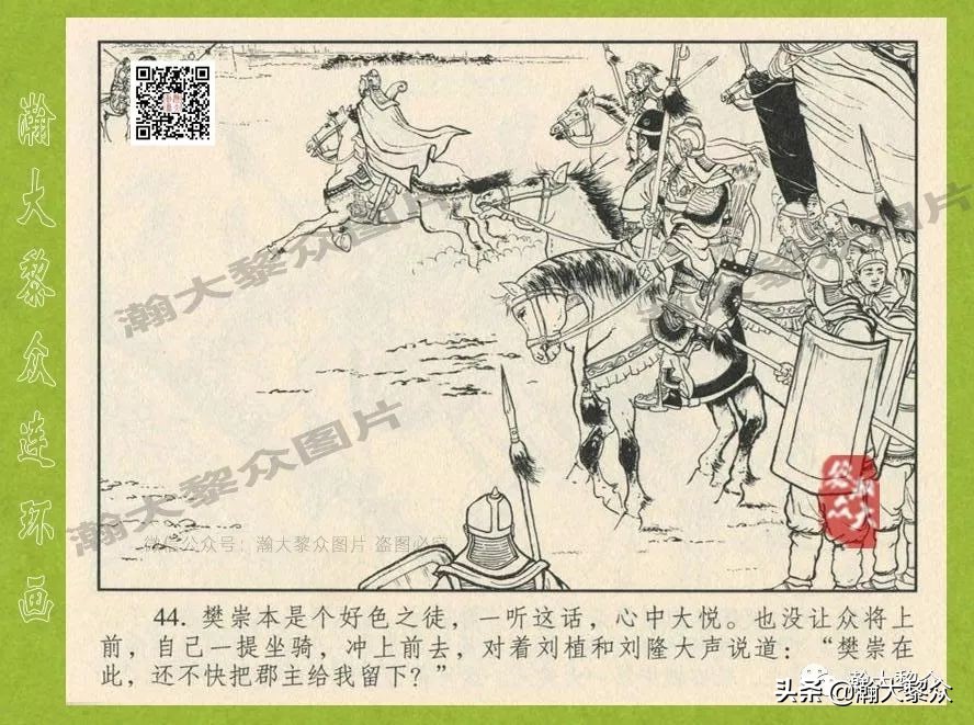 瀚大黎众连环画东汉演义28,东汉演义连环画39陇望蜀