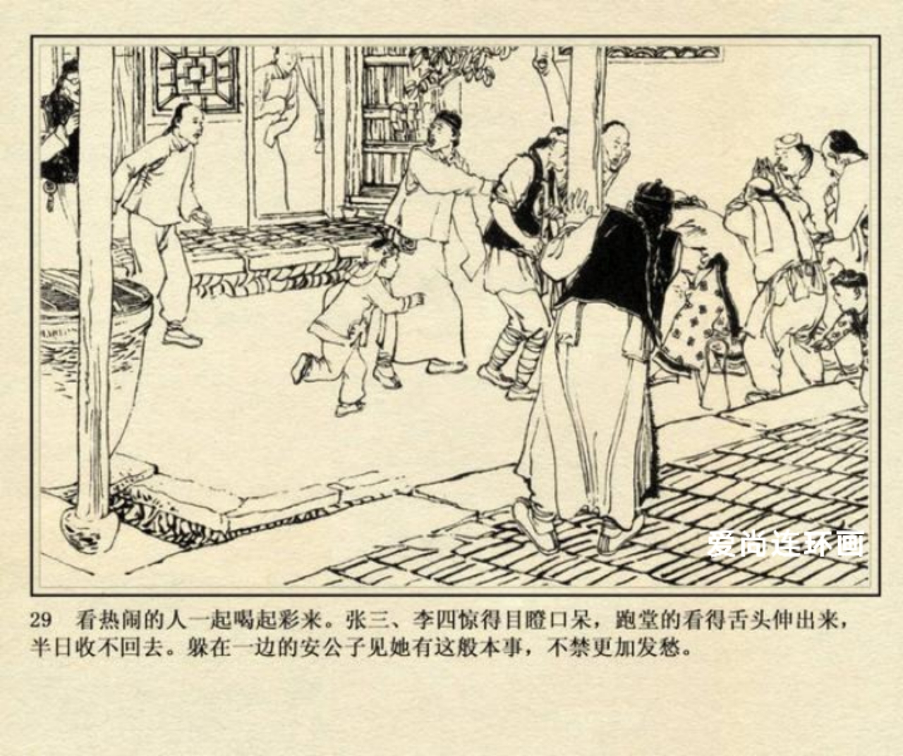 侠女十三妹连环画刘永凯绘02,侠女十三妹上海美术连环画