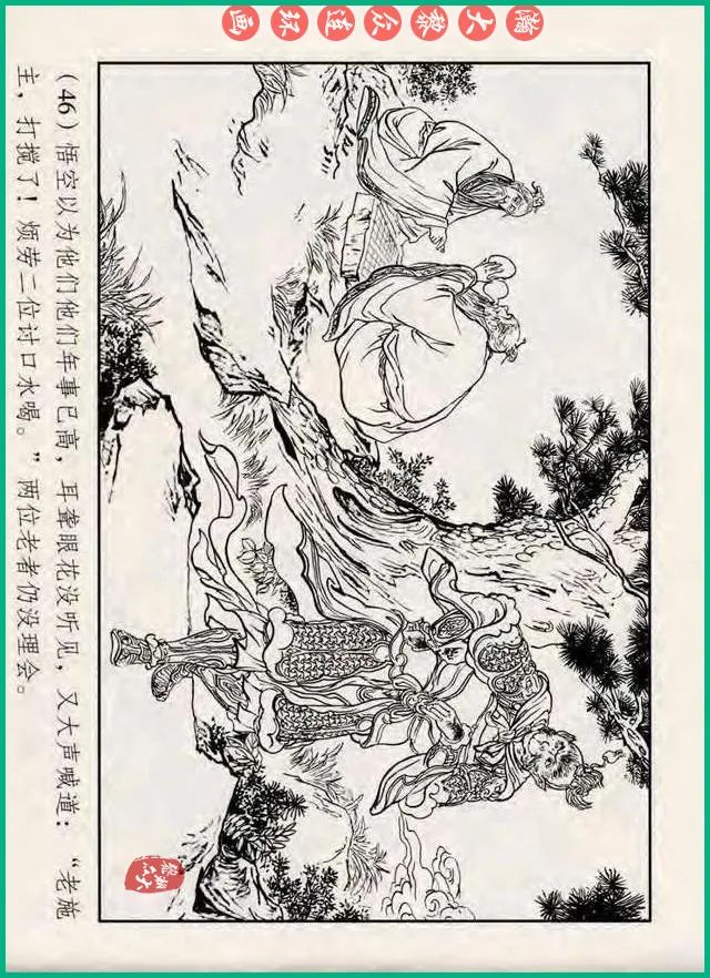 十八罗汉斗悟空连环画全部,十八罗汉斗悟空连环画横屏版