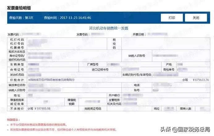 增值税真伪查验平台,湖南增值税发票真伪查询系统