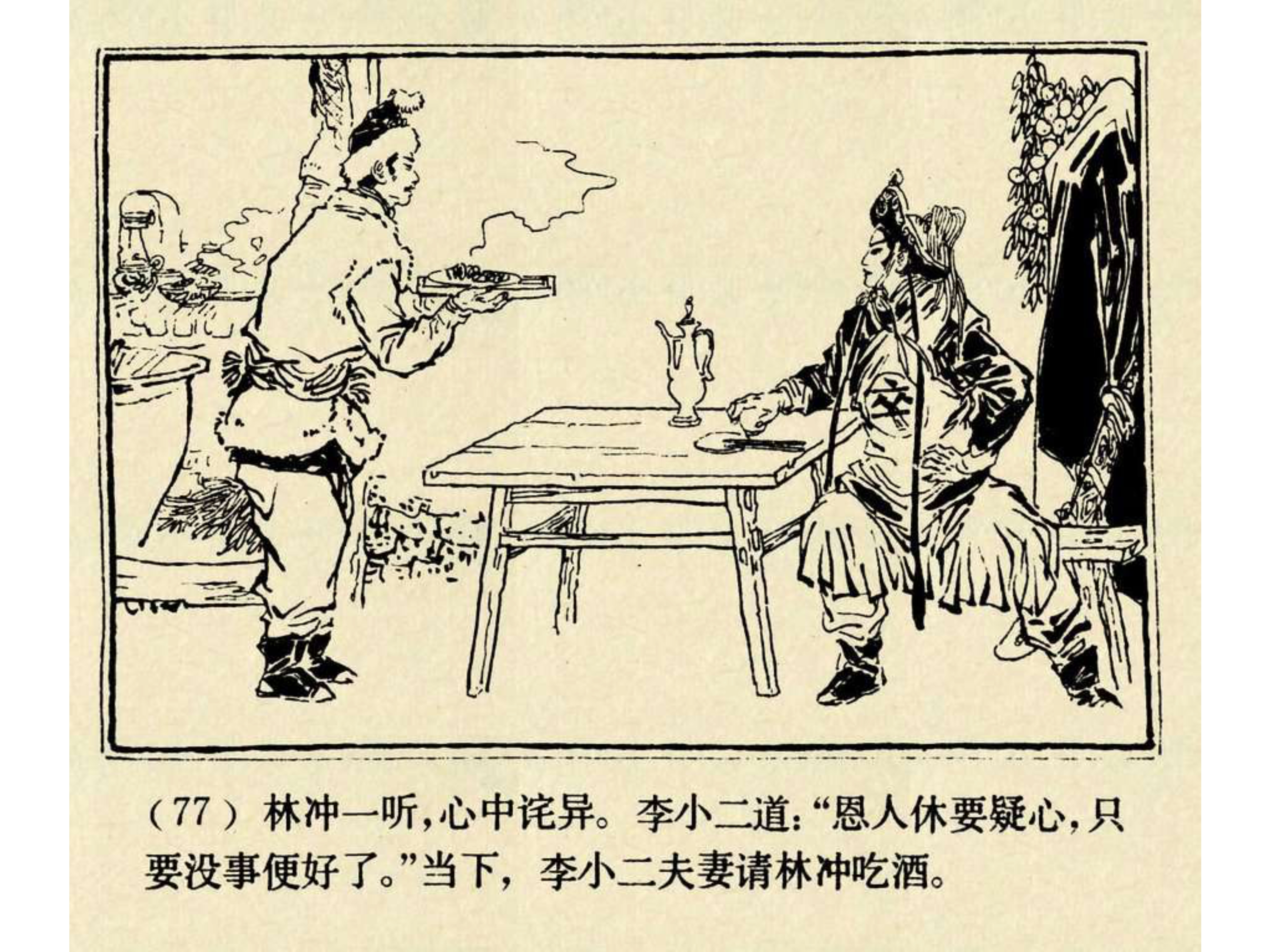 水浒传连环画田虎,水浒传连环画之八