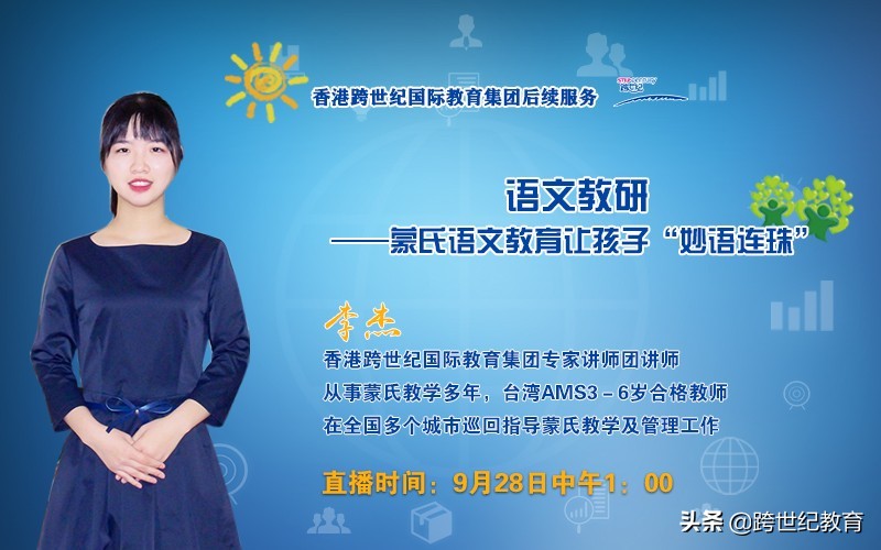 跨世纪教育总部抖音直播间,跨世纪联盟后续服务