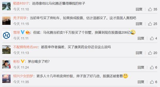 2020年马化腾买了哪些股票,马化腾巴菲特股票