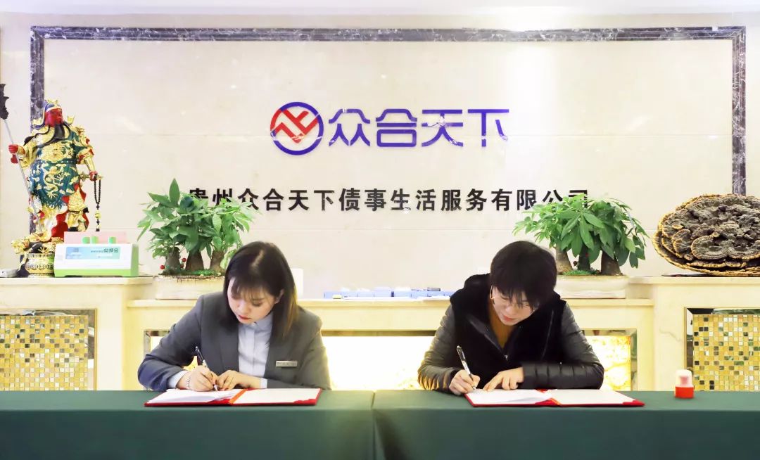 贵州众合债服务有限公司最新情况,贵州众合债事生活服务有限公司