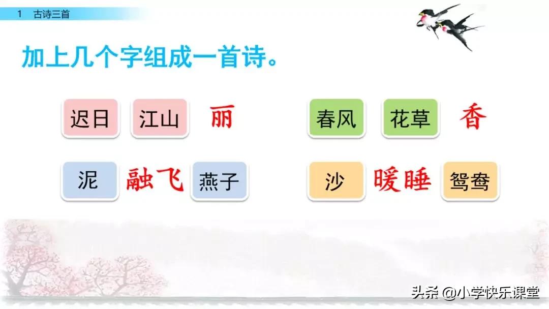 寒假预习部编版本1-3年级,寒假预习课文二年级下