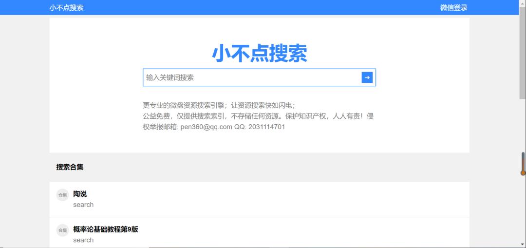 好用的搜索资源神器,干货比较多的软件