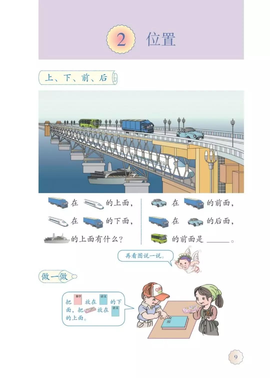 一年级上册数学课本全集讲解,苏教版一年级数学上册课本