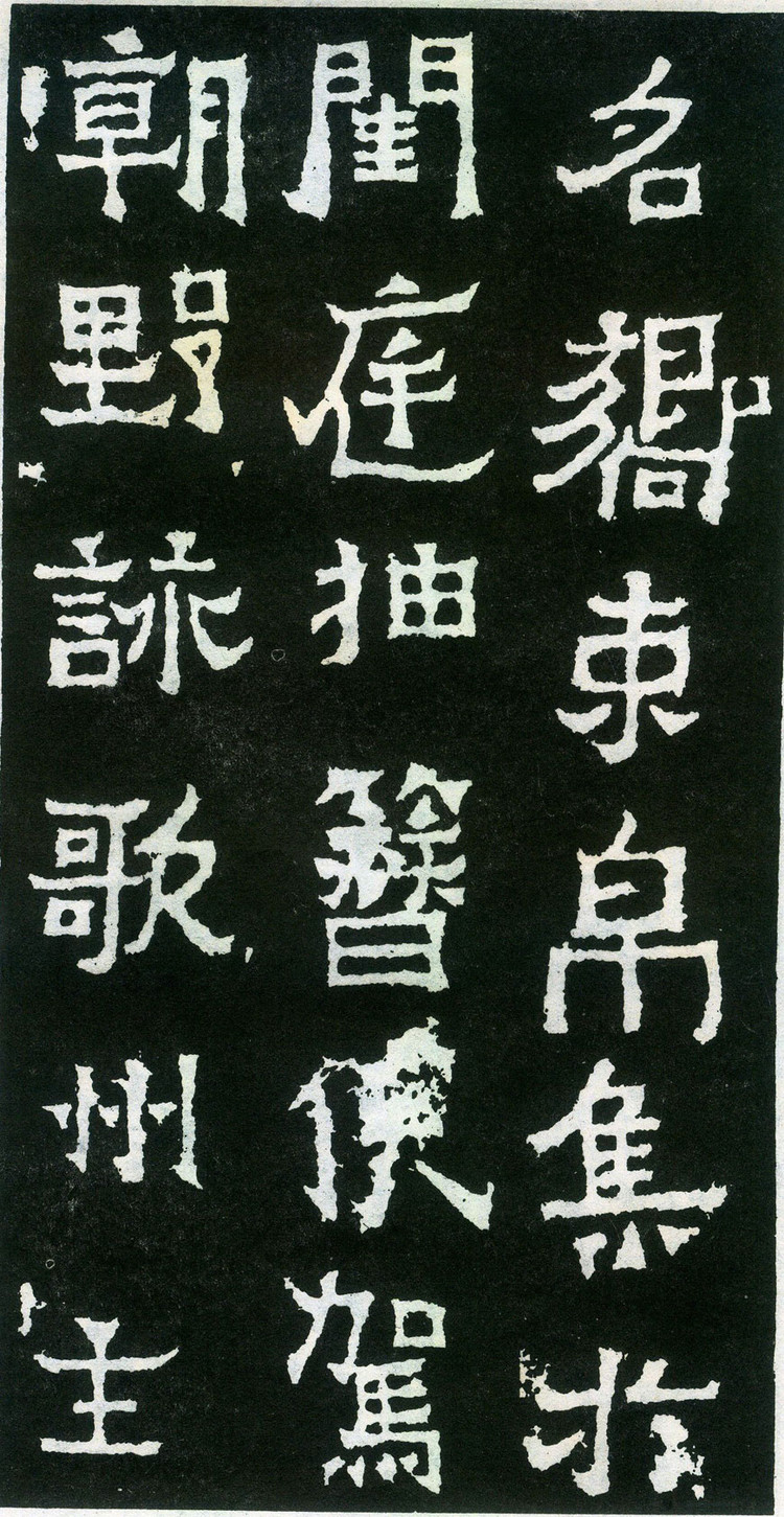 云南曲靖爨宝子碑全文,晋爨宝子碑