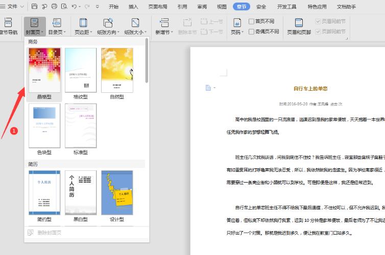 文字文档怎么插入照片,怎么在word文档插入做好的封面