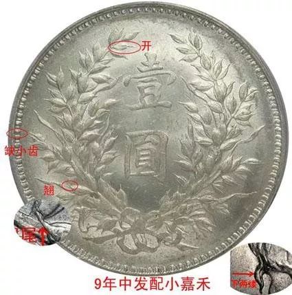 银元袁大头的120个版别大全,袁大头经pcgs评级后能确定版别吗