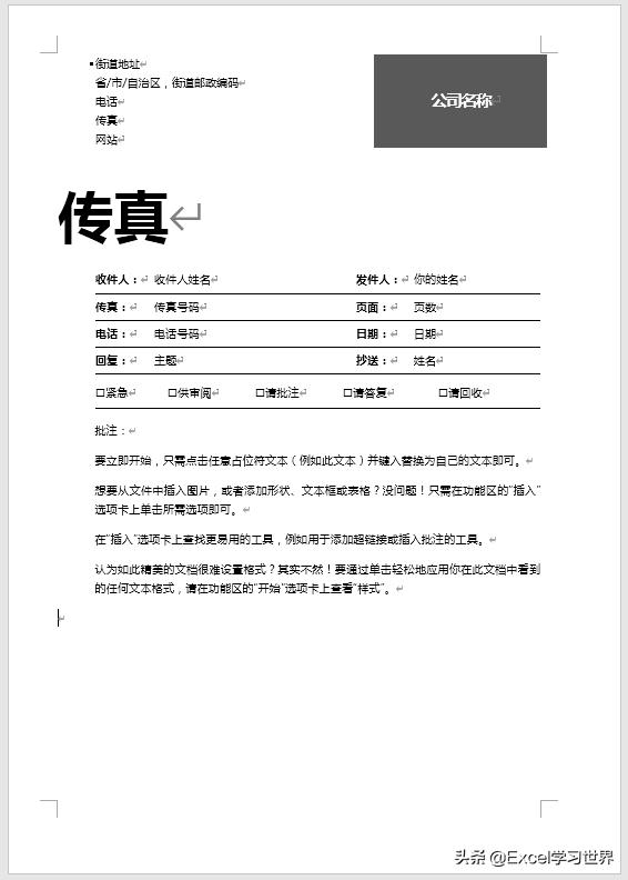 如何将word某一页单独设置为横页,如何将多页word其中一页设成横向