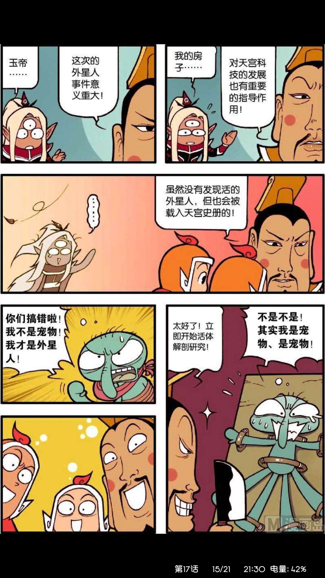 天庭来过一个外星人，长相很像章鱼哥，你们听说过吗？