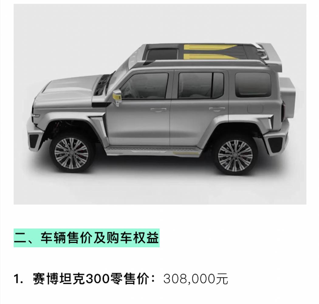 赛博坦克300对比大g,赛博坦克300落地价白色