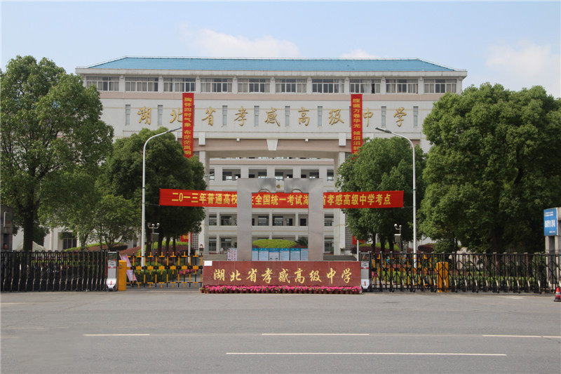 孝感在湖北省高中排名第几,湖北省孝感市孝南区所有高中排名