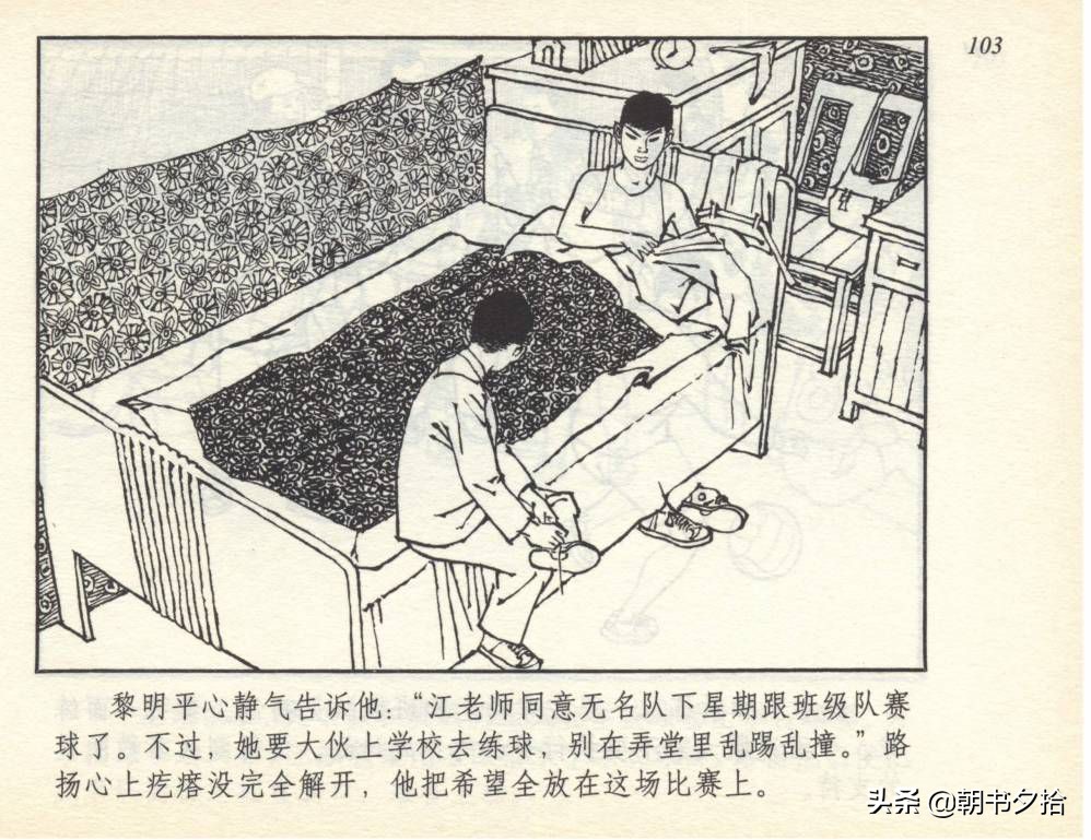 和足球有关的老连环画,连环画小足球队上下集