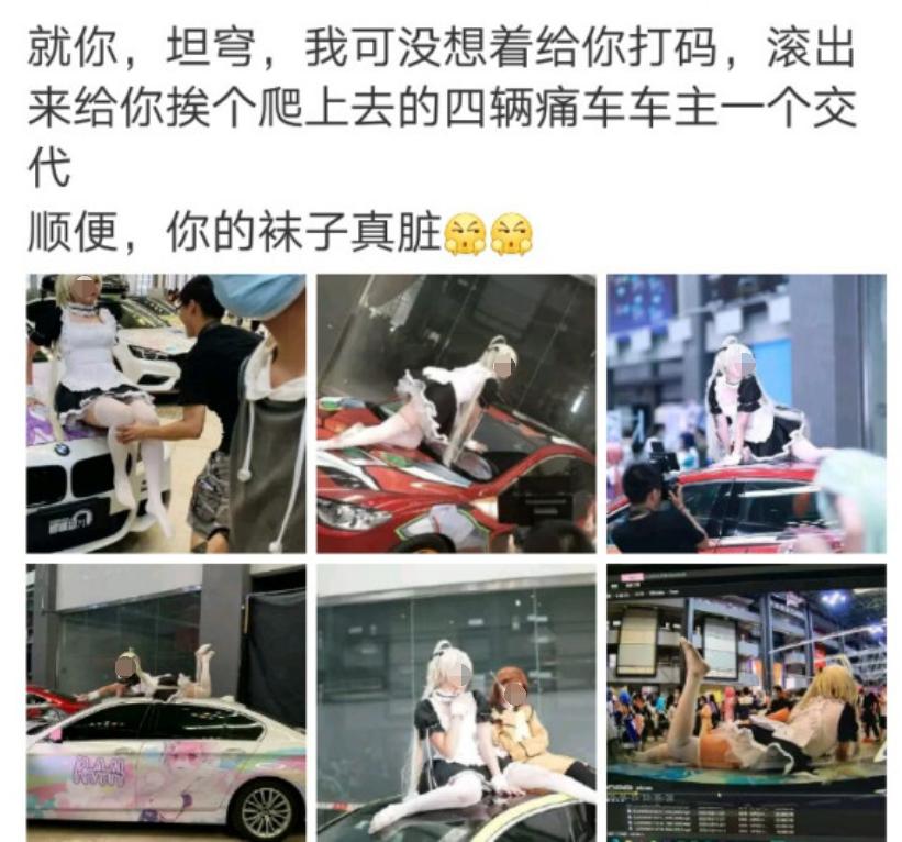 cos压坏汽车,痛车coser处理结果