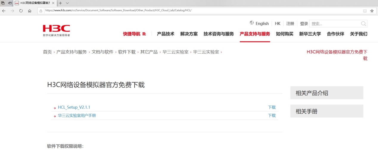 由浅入深学习网络设备模拟器HCL第一篇安装与运行