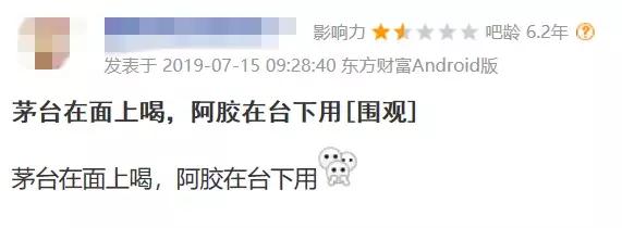 东阿阿胶爆蓝筹第一雷,东阿阿胶股票的优点与缺点