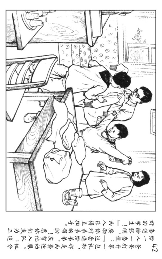 足球连环画,pp连环画水浒后传