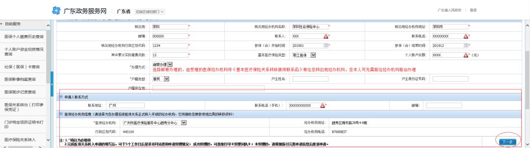 成都医保跨省转移怎么在网上办理,网上如何办理医保转移手续