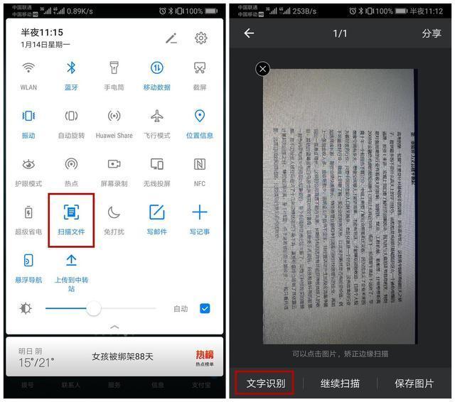 华为手机扫描文档怎么变成电子版,华为怎样扫描纸质文件成电子档