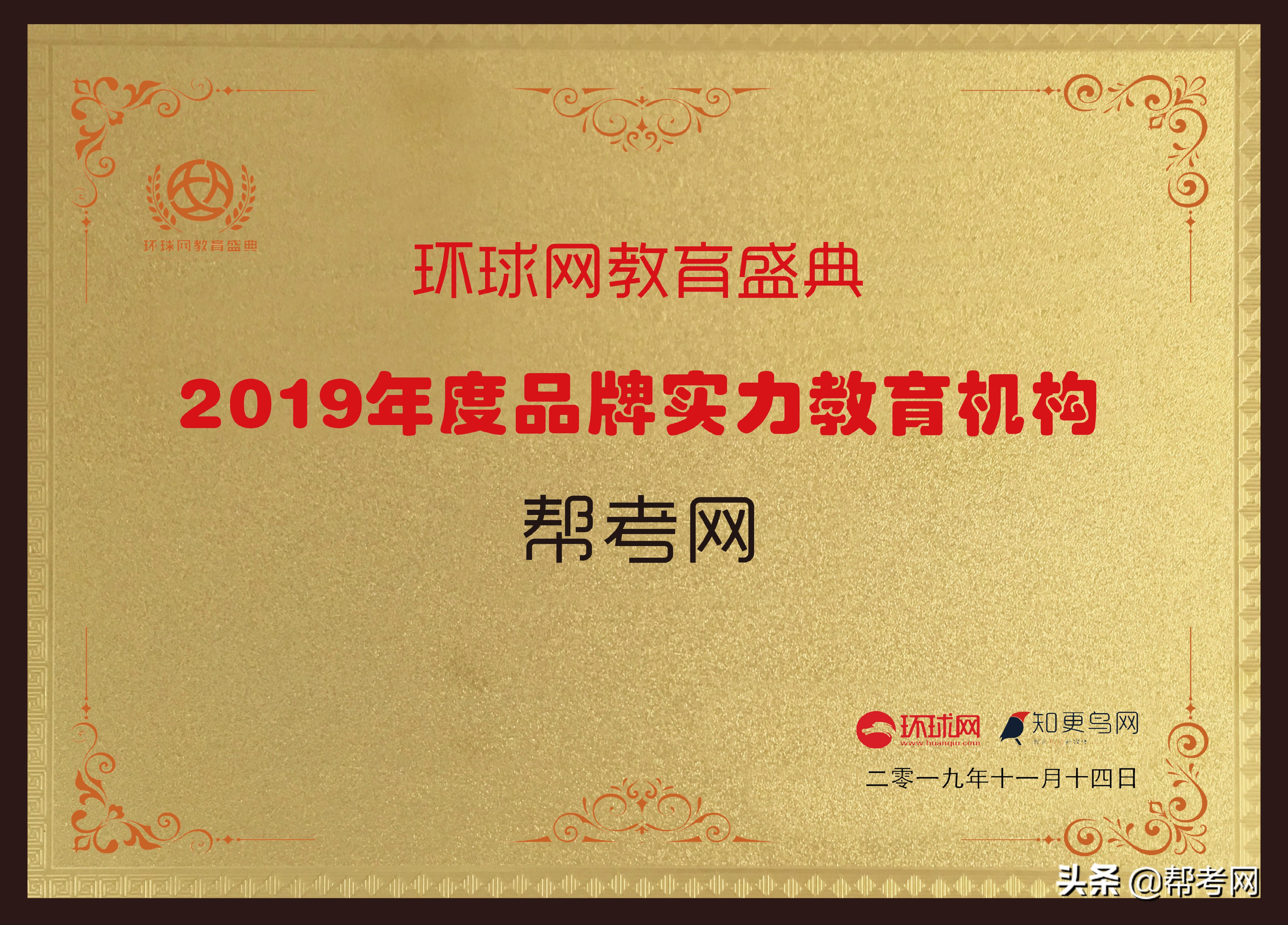 帮考网教育机构怎么样,帮考网教育旗舰店