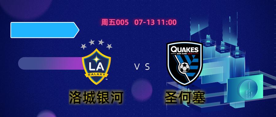 洛城银河vs费城预测,洛城银河vs圣何塞比赛