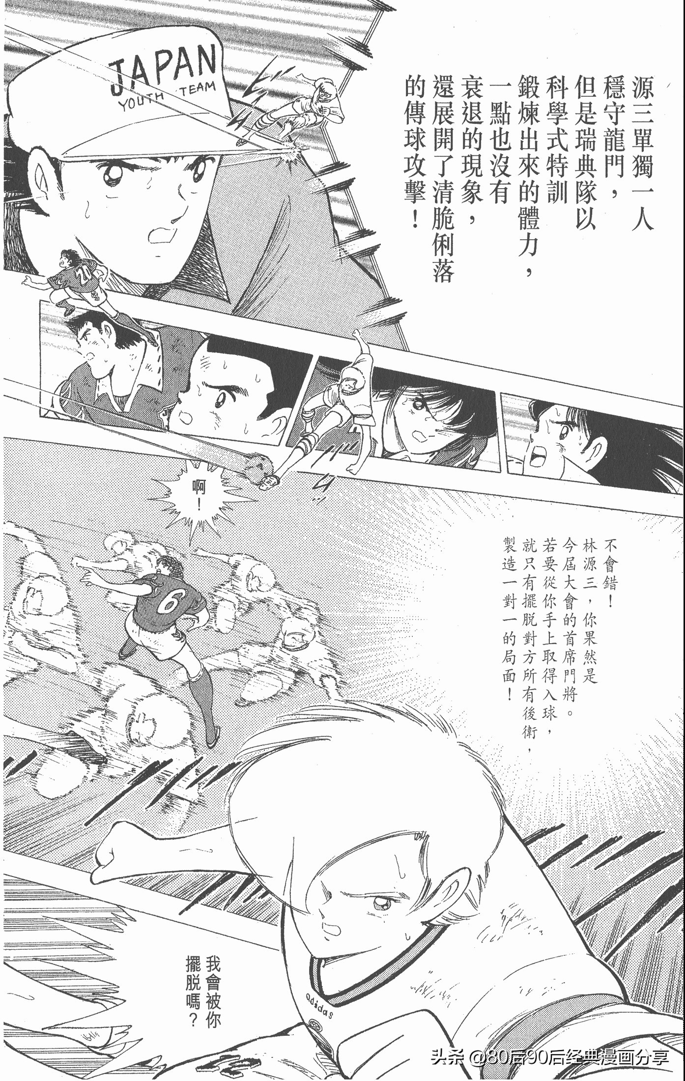 一口气看完足球小将世青赛,足球小将欧洲大决战下