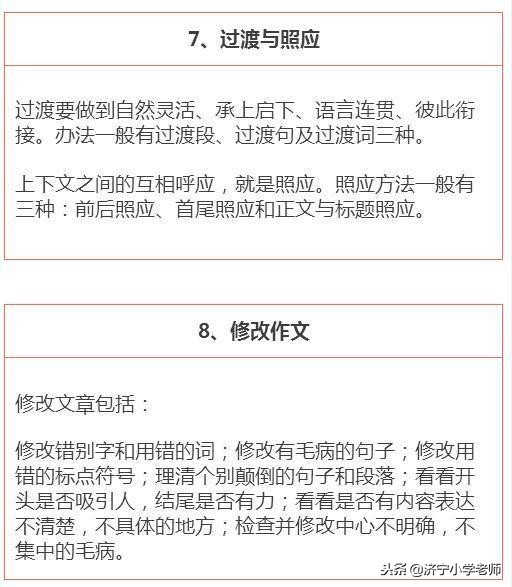 语文作文写作技巧小学,小学作文写作技巧口诀大全集